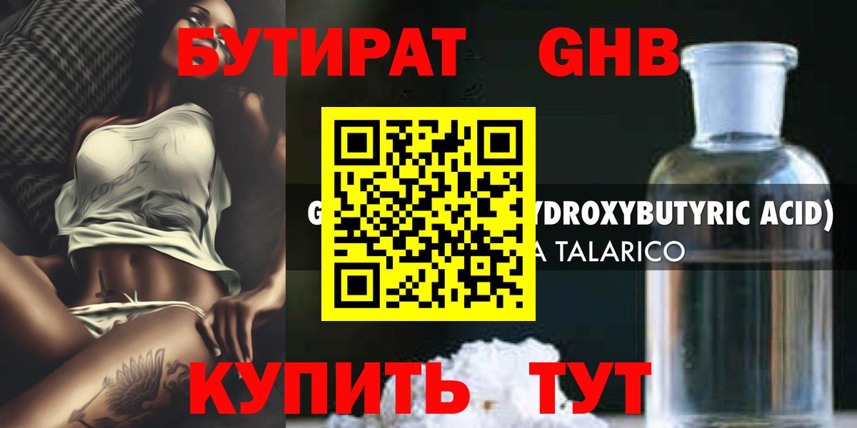 Бутират вода Дмитров