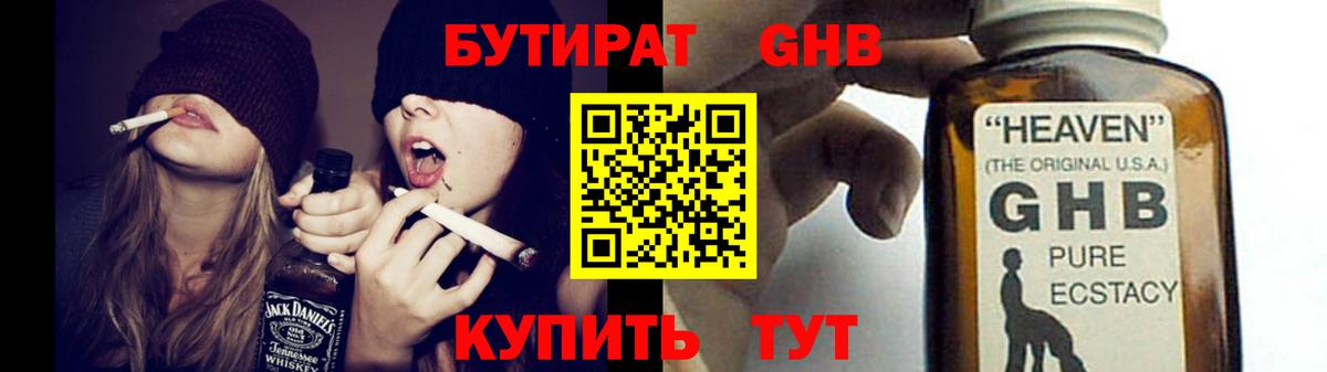 БУТИРАТ бутандиол  Вход с VPN  Дмитров 
