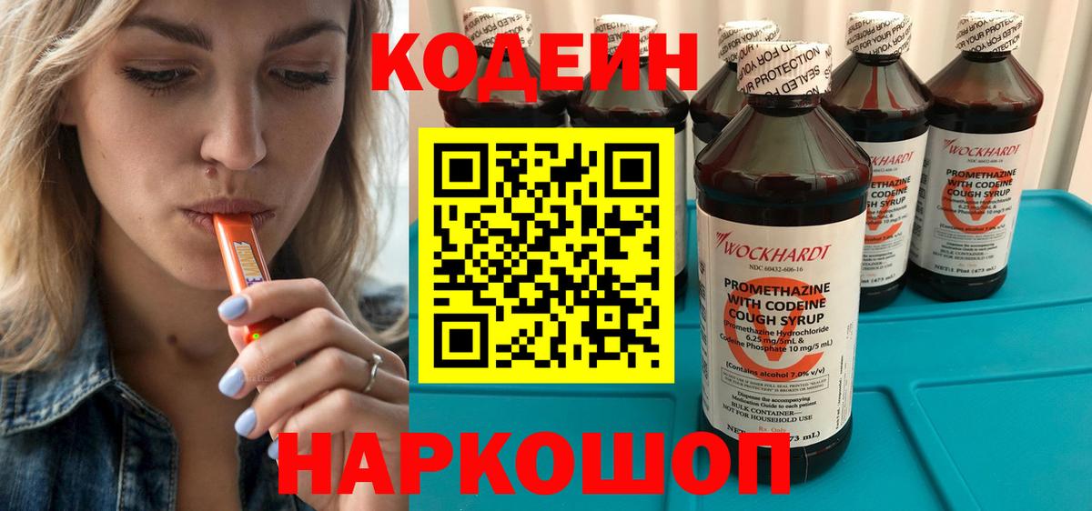 Кодеин напиток Lean (лин) Дмитров
