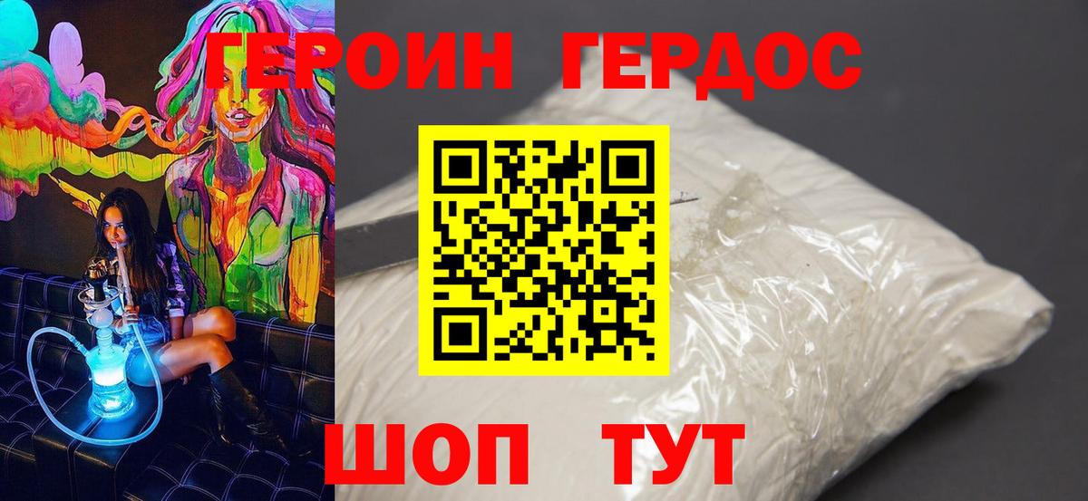 ГЕРОИН  ГЕРОИН Heroin  Вход с VPN  Дмитров 