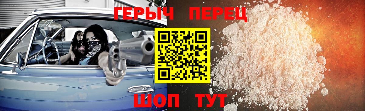 ГЕРОИН хмурый Дмитров