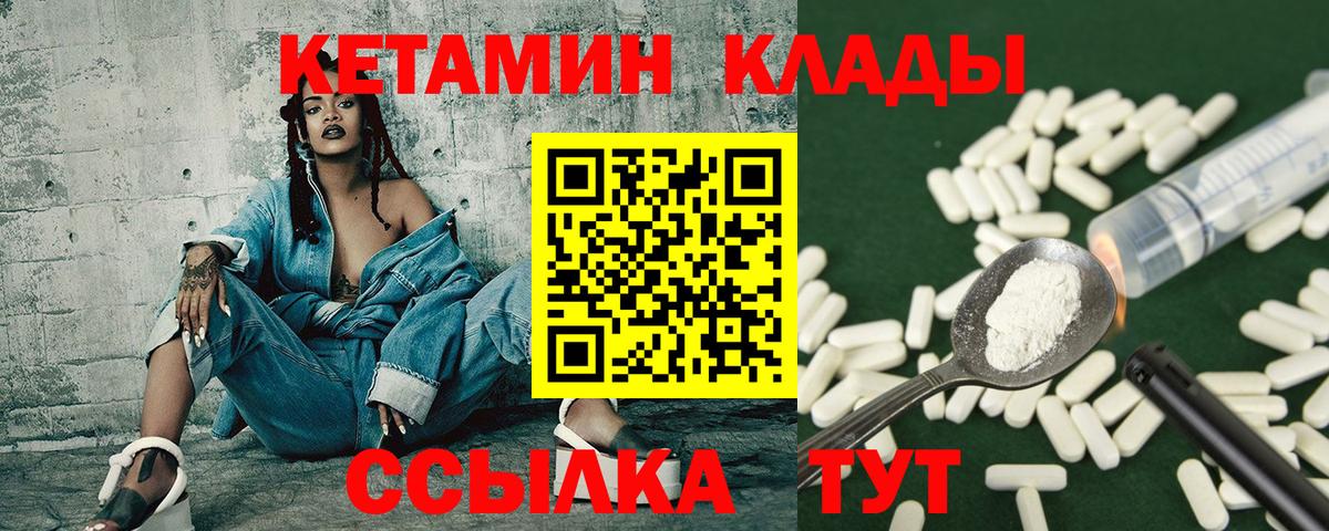 Дмитров  КЕТАМИН VHQ  Вход с VPN  Кетамин ketamine 