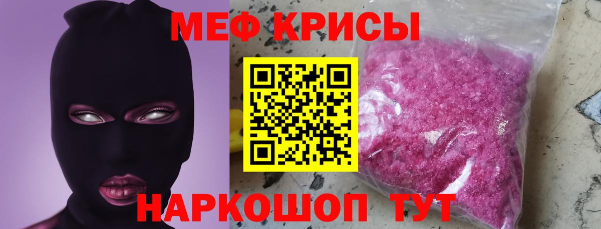 МЕФ кристаллы Дмитров